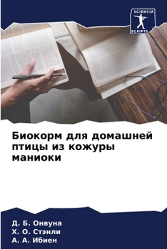 Paperback &#1041;&#1080;&#1086;&#1082;&#1086;&#1088;&#1084; &#1076;&#1083;&#1103; &#1076;&#1086;&#1084;&#1072;&#1096;&#1085;&#1077;&#1081; &#1087;&#1090;&#1080; [Russian] Book