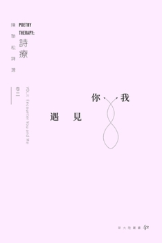 Paperback Poetry Therapy, Encounter You and Me [Chinese] Book