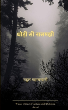 Paperback थोड़ी सी नासमझी Book