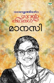 Malayalathinte Suvarnakathakal-Manasi
