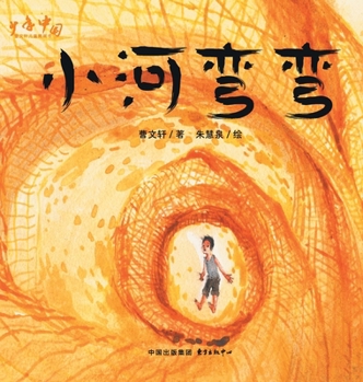 Hardcover The Winding Creek/小河弯弯 [Chinese] Book