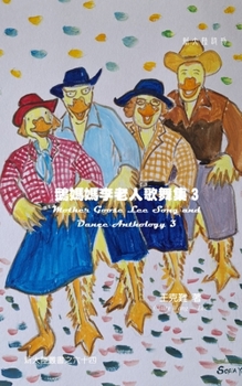 Paperback Mother Goose Lee's Song and Dance Anthology 3 [Chinese] Book