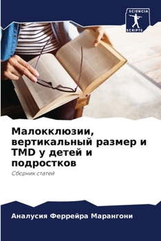 Paperback Малокклюзии, вертикальн& [Russian] Book