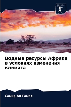 Paperback &#1042;&#1086;&#1076;&#1085;&#1099;&#1077; &#1088;&#1077;&#1089;&#1091;&#1088;&#1089;&#1099; &#1040;&#1092;&#1088;&#1080;&#1082;&#1080; &#1074; &#1091 [Russian] Book