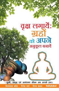 Paperback Vriksh Lagaye: Grahon ko apne Anukool Banaye [Hindi] Book