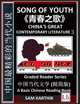 Song of Youth: China's Great Contemporary Literature 3, Qingchun zhi ge, Famous Chinese Novels, Learn Mandarin Fast, Improve Vocabula