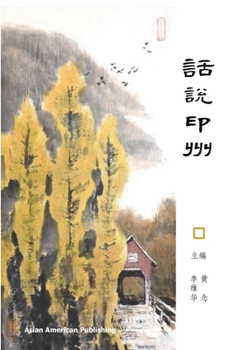 Paperback &#35805;&#35828;&#21360;&#24030;: Indiana Stories [Chinese] Book