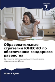 Paperback Образовательные страте&# [Russian] Book