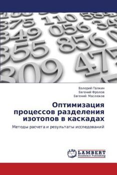 Paperback Optimizatsiya Protsessov Razdeleniya Izotopov V Kaskadakh [Russian] Book