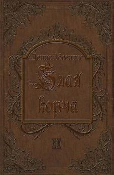 Paperback Zlaya Korcha: Cycles of insanity [Russian] Book