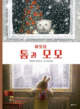 Hardcover Tom and Momo [Korean] Book