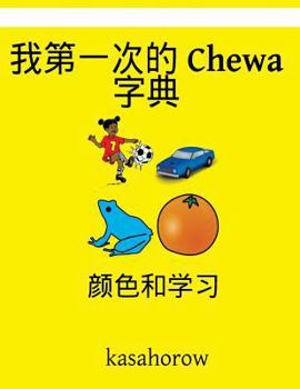 Paperback My First Chinese-Chewa Dictionary: Colour and Learn [Chinese] Book