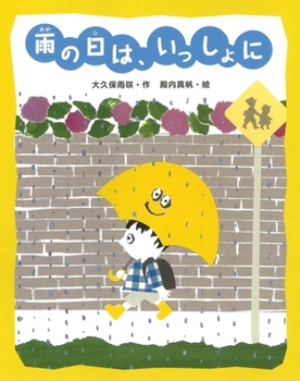 Paperback Together, on Rainy Days [Japanese] Book