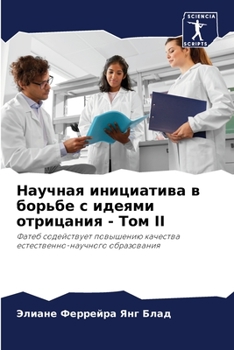 Paperback Научная инициатива в бор [Russian] Book