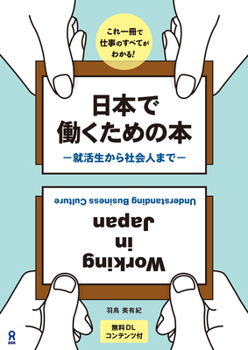 Paperback Working in Japan -Understanding Business Culture- [Japanese] Book