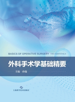 Paperback Essentials of Basic Operative Surgery/外科手术学基础精要 [Chinese] Book