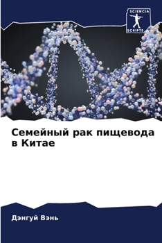 Paperback Семейный рак пищевода в К [Russian] Book