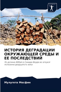 Paperback ИСТОРИЯ ДЕГРАДАЦИИ ОКРУ& [Russian] Book