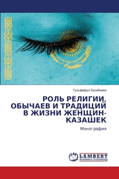 Paperback РОЛЬ РЕЛИГИИ, ОБЫЧАЕВ И Тi [Russian] Book