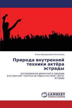 Paperback Priroda Vnutrenney Tekhniki Aktyera Estrady [Russian] Book
