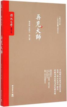 Paperback Goodbye, Master (Chinese Edition) [Chinese] Book