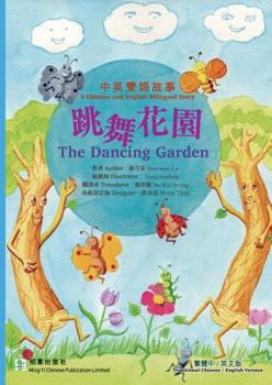 Paperback The Dancing Garden &#36339;&#33310;&#33457;&#22290;: &#32321;&#39636;&#20013;&#33521;&#29256; Traditional Chinese & English Version [Chinese] Book