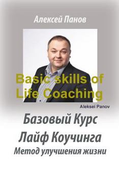 Basic Skills of Life Coaching