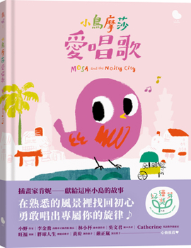 Hardcover Mosa the Little Bird Loves to Sing [Chinese] Book