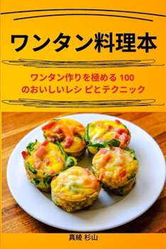 Paperback &#12527;&#12531;&#12479;&#12531;&#26009;&#29702;&#26412; [Japanese] Book