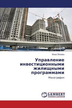 Paperback Upravlenie investitsionnymi zhilishchnymi programmami [Russian] Book