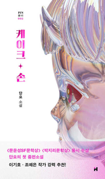 Hardcover Cake Hands [Korean] Book