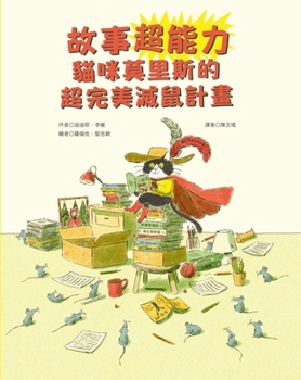 Hardcover Story Super Power: Maurice the Cat's Perfect Rat-Eradication Plan [Chinese] Book