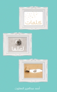 Paperback كلمات لعلها لك [Arabic] Book