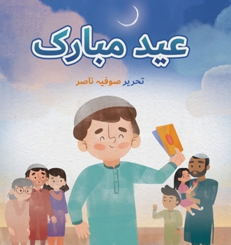 Paperback Eid Mubarak [Urdu] Book