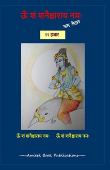 Paperback 11000 Om Sham Shanicharaya Namah Naam Lekhan Pustika Book