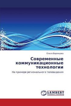 Paperback Sovremennye Kommunikatsionnye Tekhnologii [Russian] Book