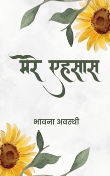 Paperback Mere Ahsaas [Hindi] Book