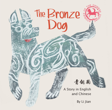 Hardcover Bronze Dog: A Story in English and Chinese Book