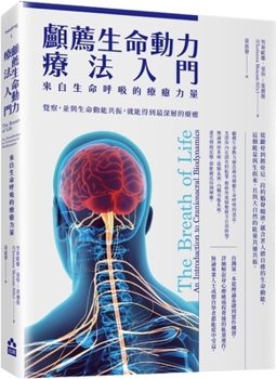 Paperback The Breath of Life: An Introduction to Craniosacral Biodynamics [Chinese] Book