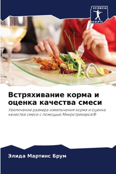 Paperback Встряхивание корма и оце [Russian] Book