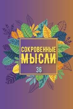 Paperback &#1057;&#1086;&#1082;&#1088;&#1086;&#1074;&#1077;&#1085;&#1085;&#1099;&#1077; &#1052;&#1099;&#1089;&#1083;&#1080;. &#1042;&#1099;&#1087;&#1091;&#1089; [Russian] Book