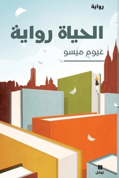 La vie est un roman - Book #3 of the La Trilogie des Ecrivains