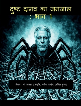 Paperback The evil demon's mass trap [Hindi] Book