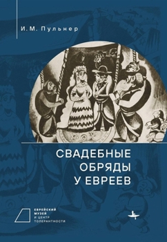 Paperback Jewish Wedding Ceremonies [Russian] Book