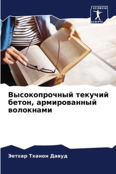 Paperback &#1042;&#1099;&#1089;&#1086;&#1082;&#1086;&#1087;&#1088;&#1086;&#1095;&#1085;&#1099;&#1081; &#1090;&#1077;&#1082;&#1091;&#1095;&#1080;&#1081; &#1073;& [Russian] Book