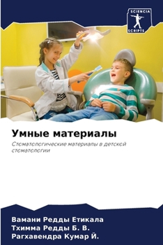 Paperback Умные материалы [Russian] Book