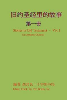 Paperback Stories in Old Testament (in Chinese) [Chinese] Book