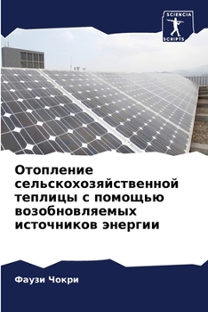 Paperback Отопление сельскохозяй&# [Russian] Book