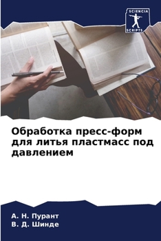 Paperback &#1054;&#1073;&#1088;&#1072;&#1073;&#1086;&#1090;&#1082;&#1072; &#1087;&#1088;&#1077;&#1089;&#1089;-&#1092;&#1086;&#1088;&#1084; &#1076;&#1083;&#1103; [Russian] Book