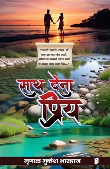 Sath Dena Priya (Hindi Edition)